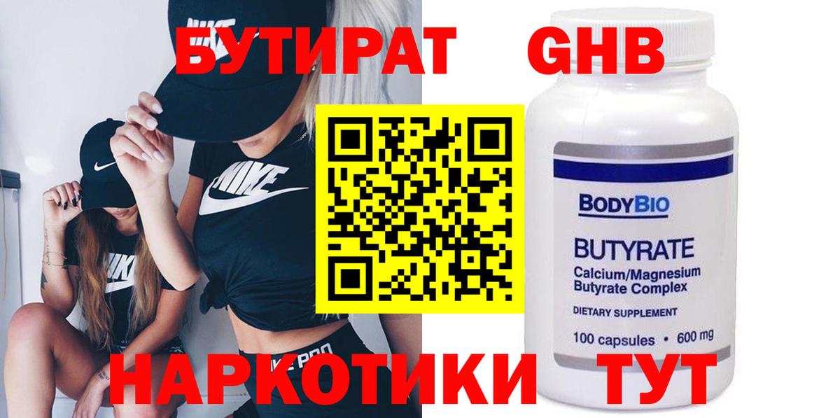 Когалым  Бутират буратино  Вход с VPN 