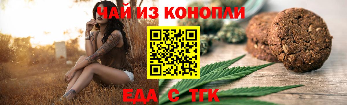 Еда ТГК конопля  Вход с VPN  Когалым 