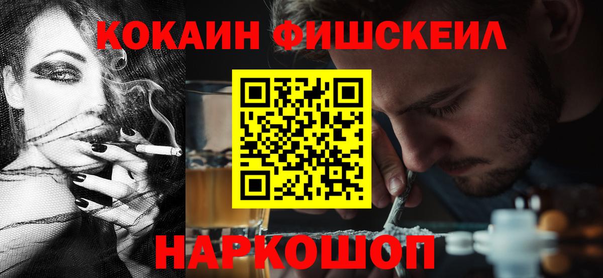 Когалым  COCAIN Эквадор  купить   Вход с VPN  Кокаин Fish Scale 