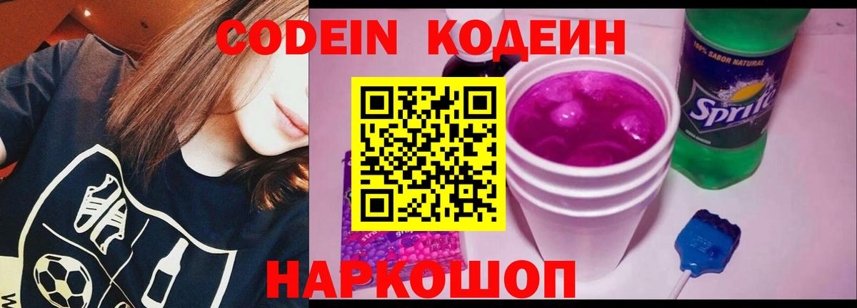 магазин    Кодеин Purple Drank  Вход с VPN  Когалым  Кодеиновый сироп Lean Purple Drank 