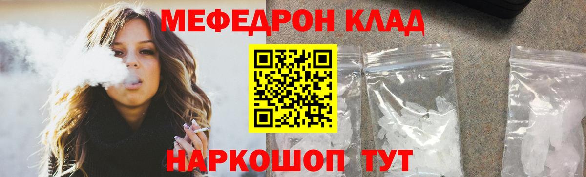 МЯУ-МЯУ  Мефедрон мяу мяу  купить наркотик  Вход с VPN  Мефедрон мяу мяу  Когалым 